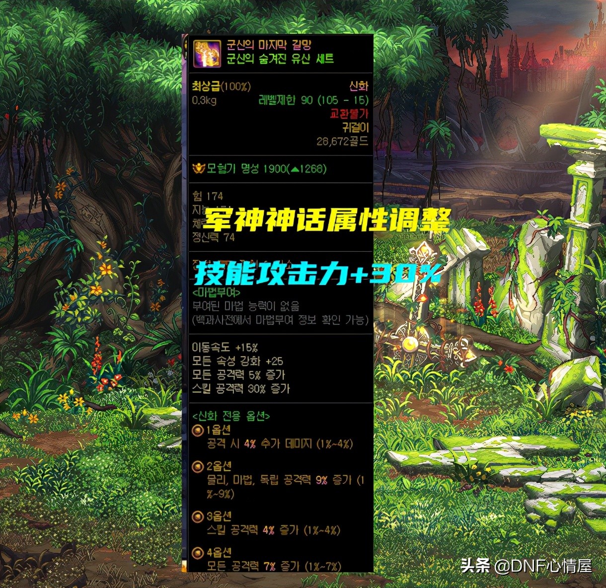 DNF：110级版本七大内容一览！武器继承突破限制，刃影削弱8%