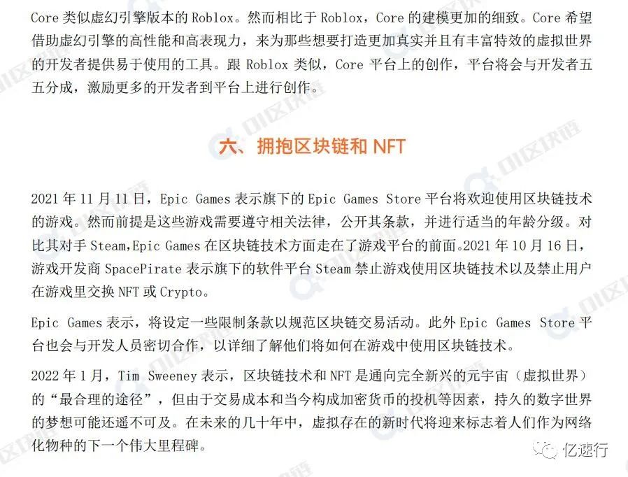 Epic，元宇宙的领先者之一-01区块链 零壹智库