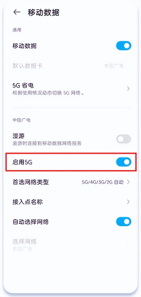 中国广电5G手机篇：中兴手机如何设置，可以使用广电5G网络？