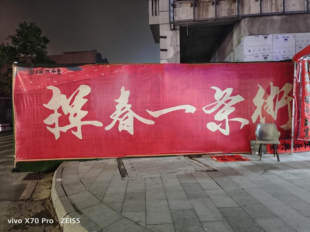 vivo X70 Pro镜头下，佛山挥春一条街的日与夜