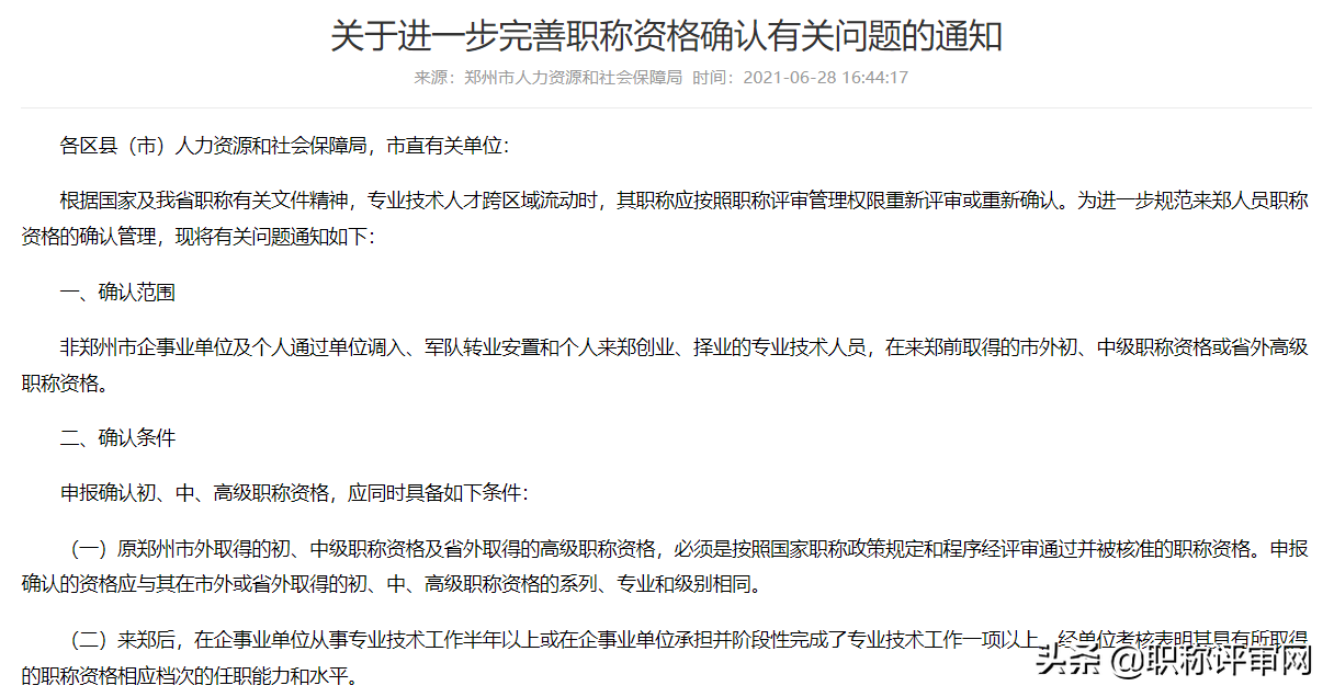 职称证书能全国通用吗？