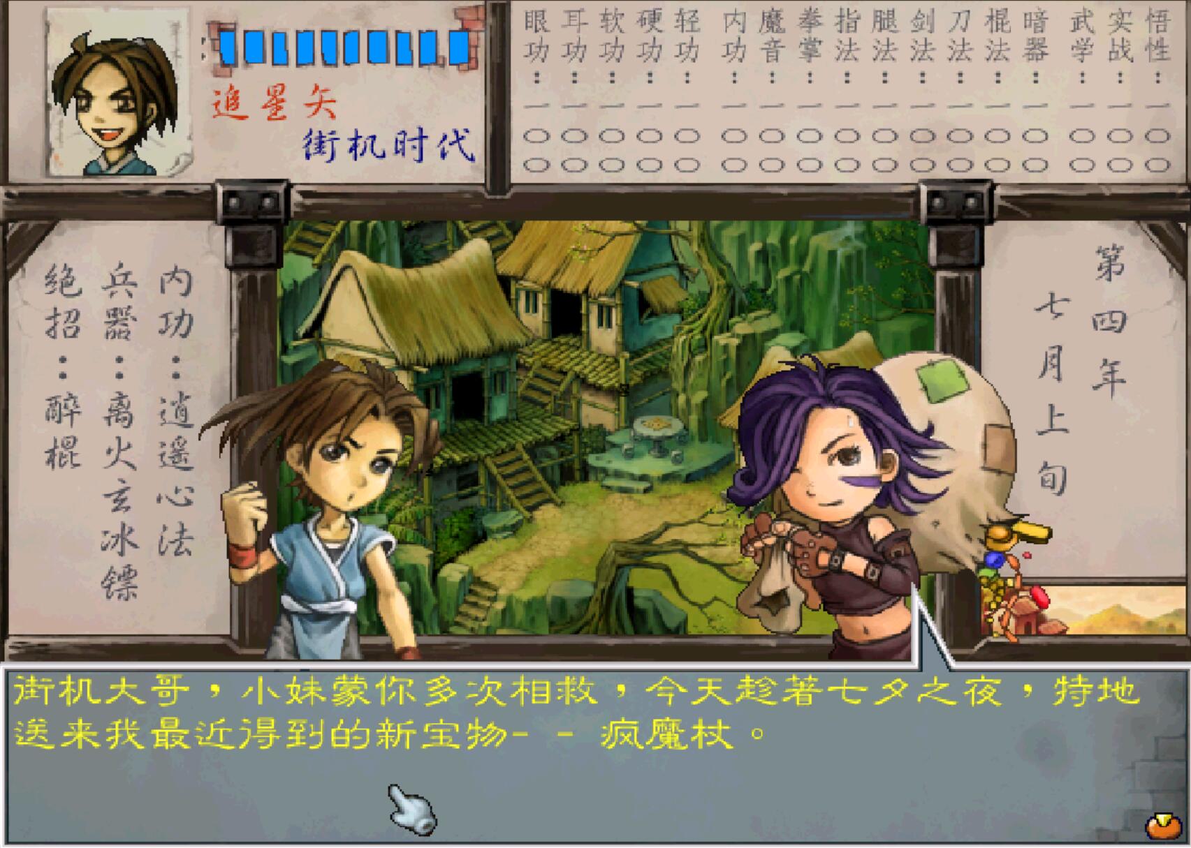 《武林群侠传》四大神兵，搞到一把就天下无敌，还练个毛的功啊
