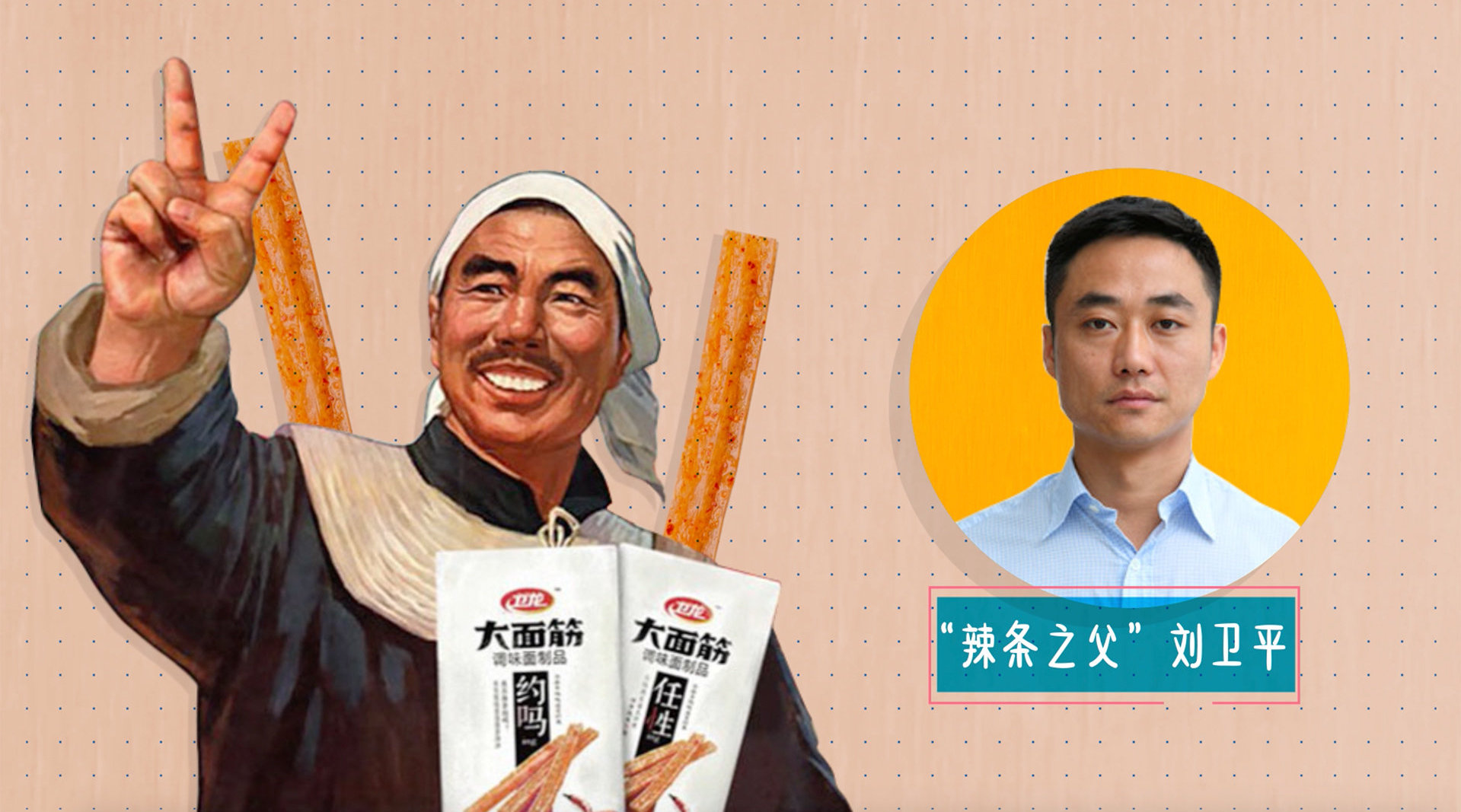 薯片辣条鸭脖，福建湖北湖南5人，靠卖小小的零食，财富超过100亿