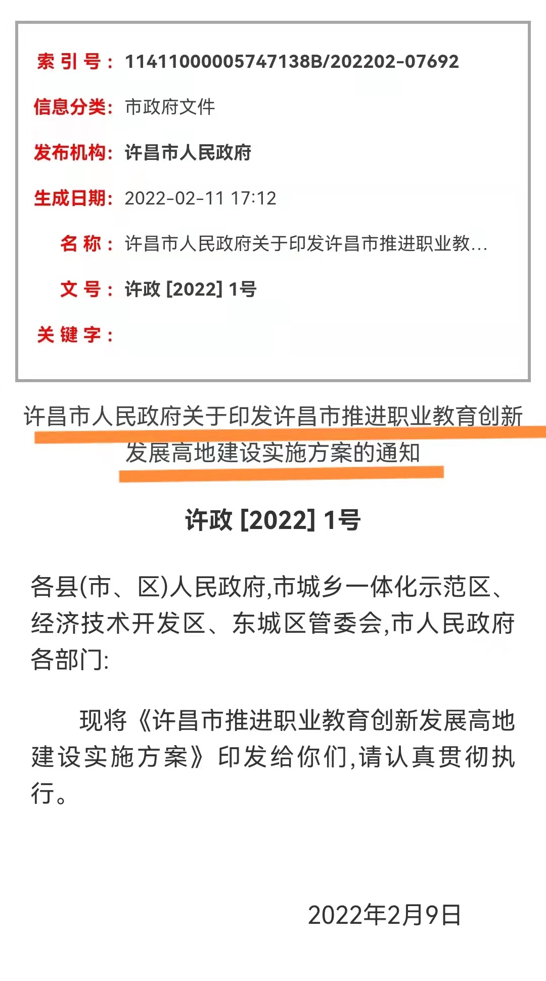 许昌陶瓷职业技术学院（许昌市职业教育推进任重道远）