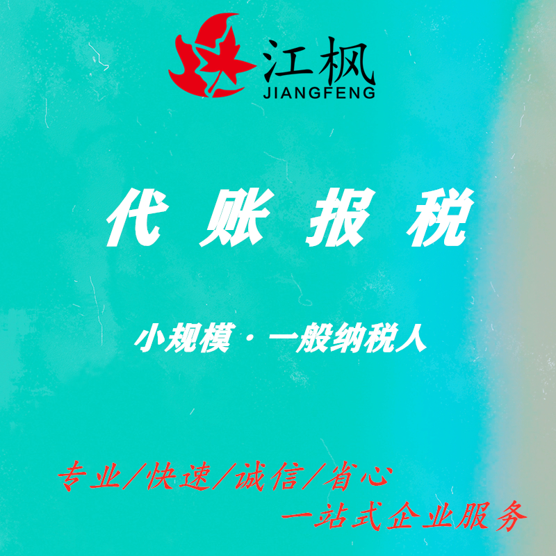 代理记账报税的好处