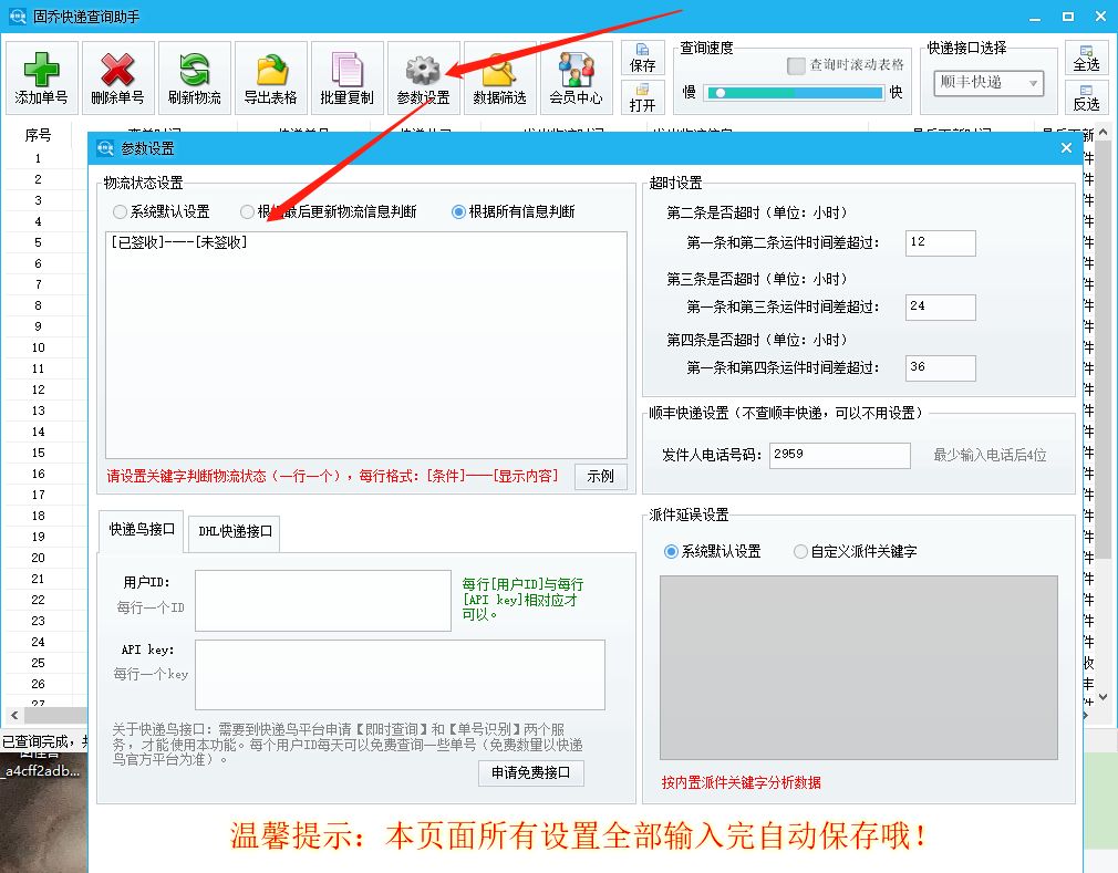 怎么将顺丰已签收单号修改为未签收