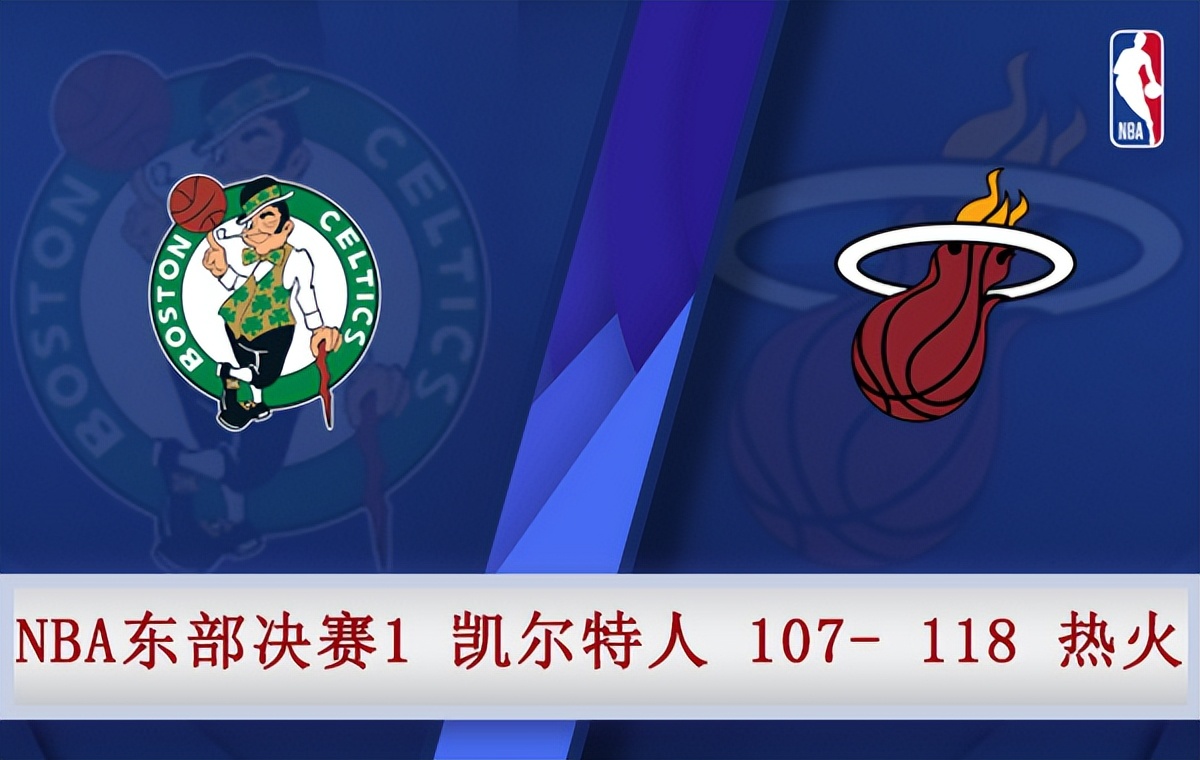 76人凯尔特人回放(05月18日 NBA东部决赛G1 凯尔特人vs热火 全场录像)