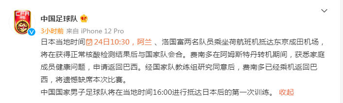 洛国富、费南多或也缺席(洛国富向全队道歉，归化矛盾事件完结，费南多离队剩3人可用)