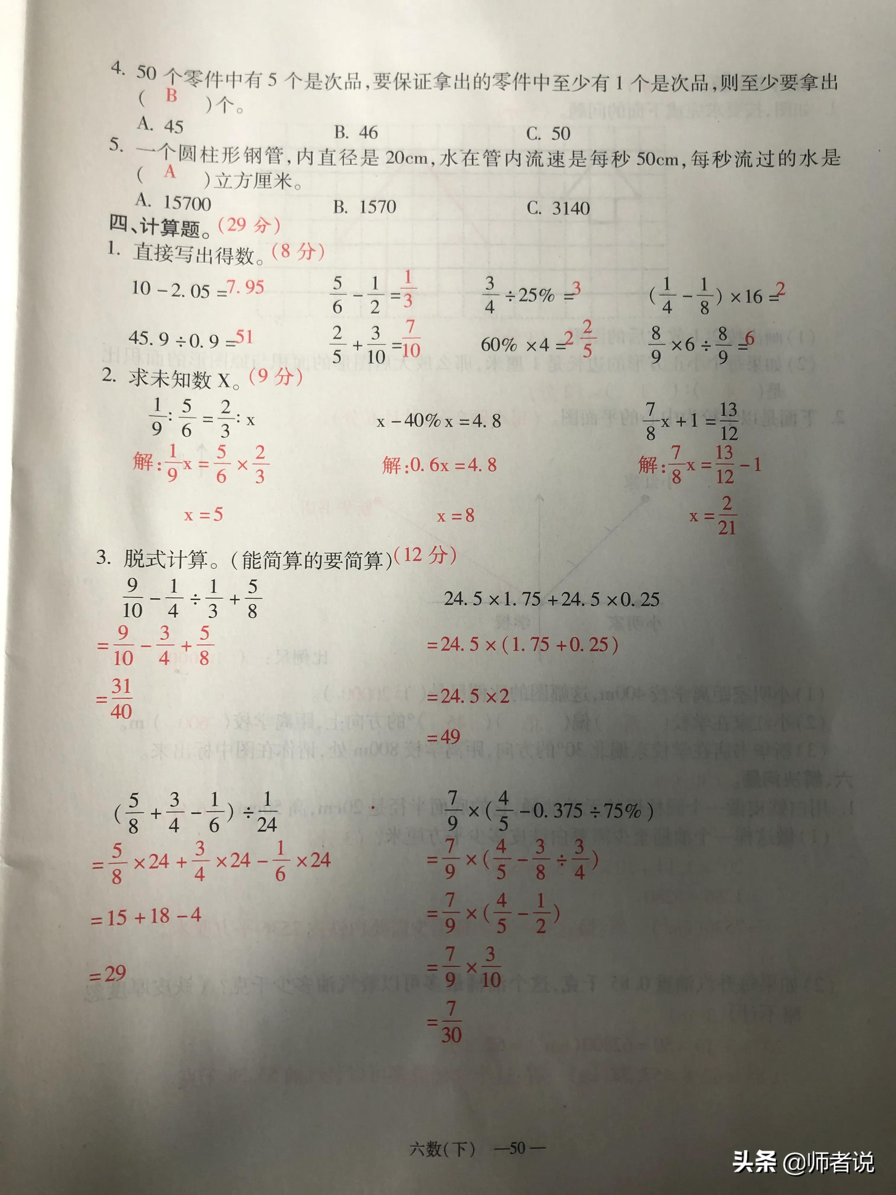 六年级下册数学毕业复习试卷（18套），含答案，需要的记得收藏