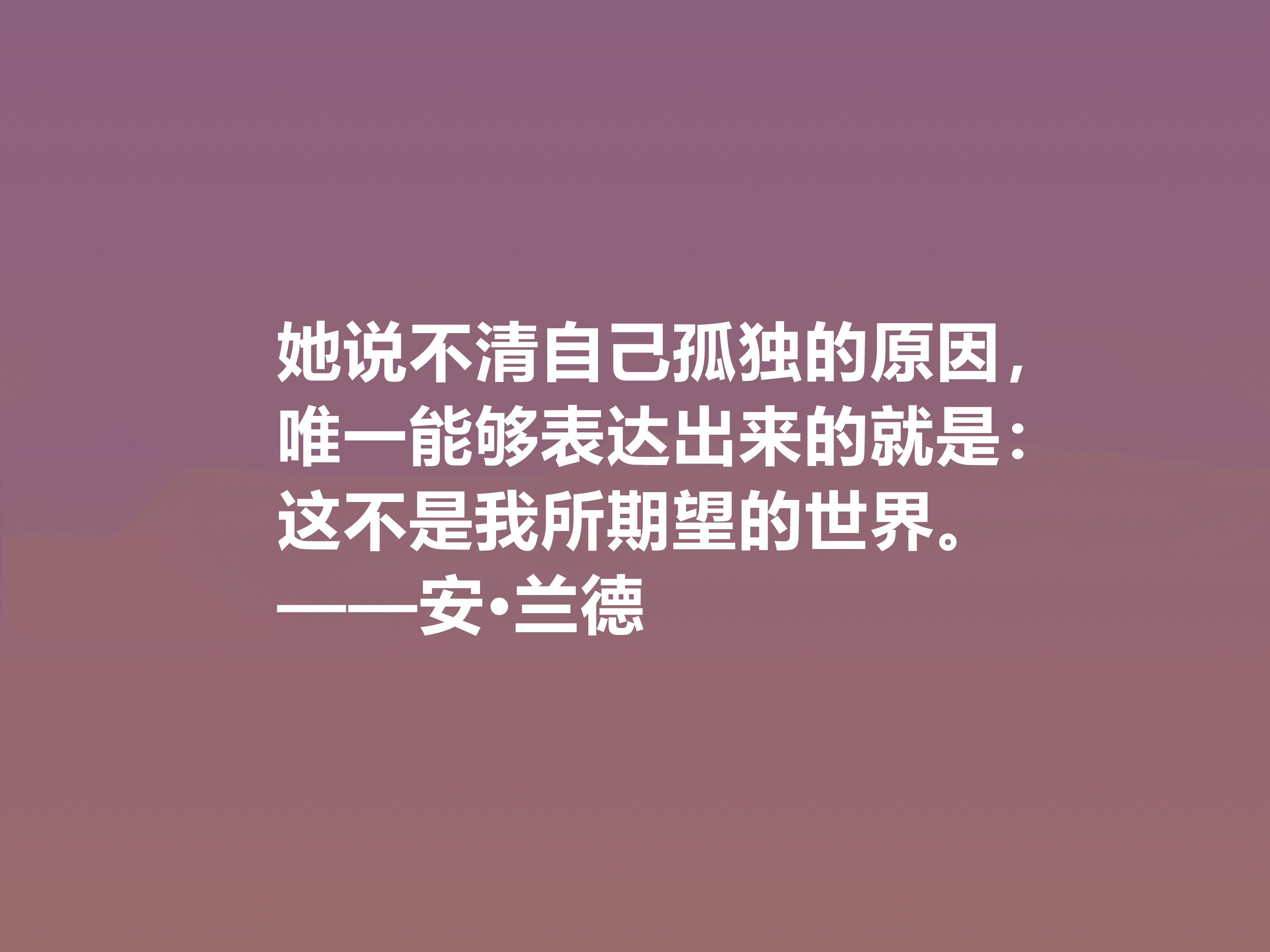 特立独行的女性哲学家，安·兰德十句格言，凸显大智慧，值得品鉴