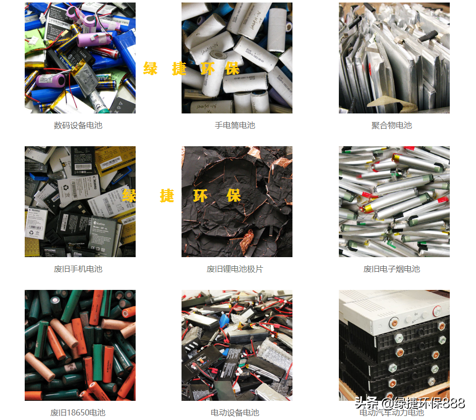 廢舊鋰電池如何進行合理“回收”？回收的材料有哪些？