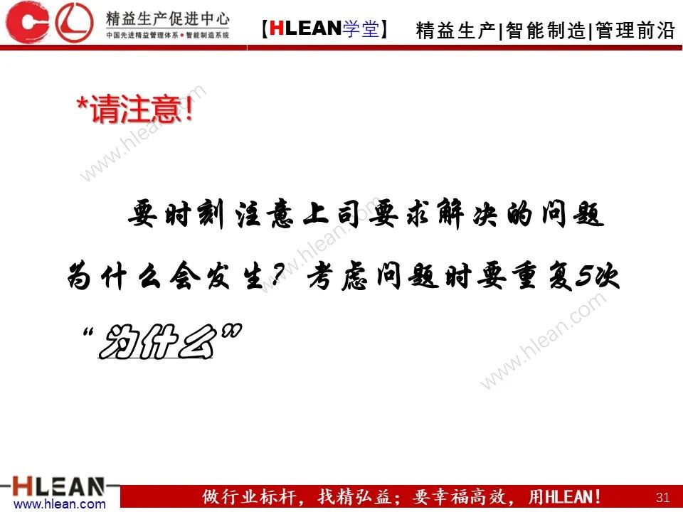 「精益學堂」豐田管理方法（上篇）