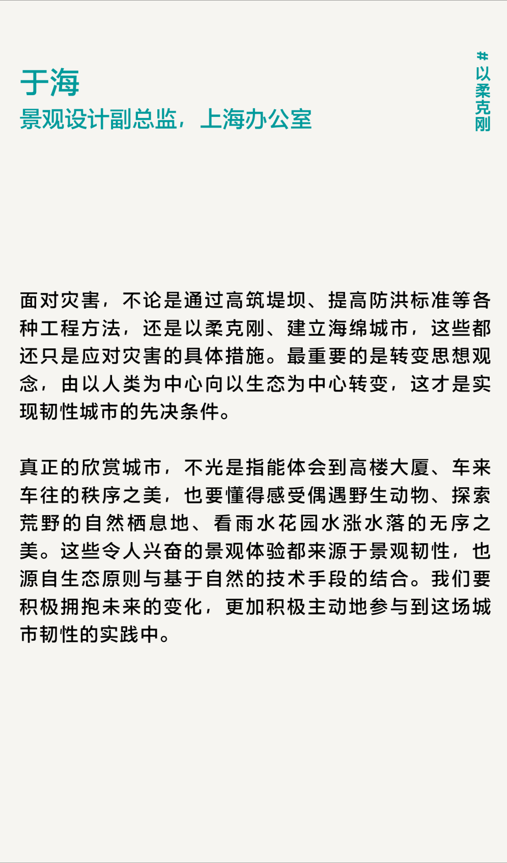 这届AECOM青年有话说