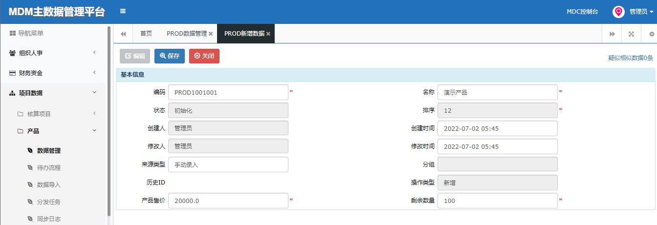 ESB+MDM预置样例演示流程