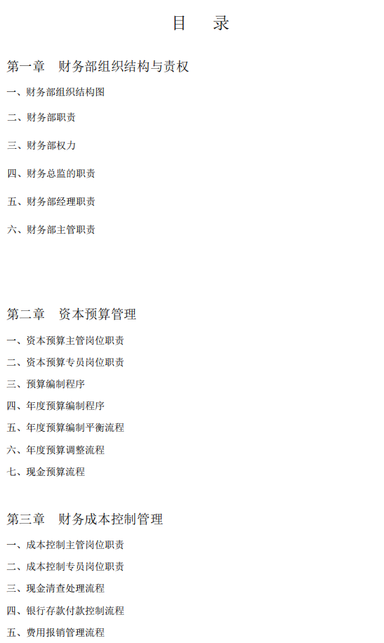 发现一山东30岁女会计，做的完整版财务制度和流程，那叫一个详细