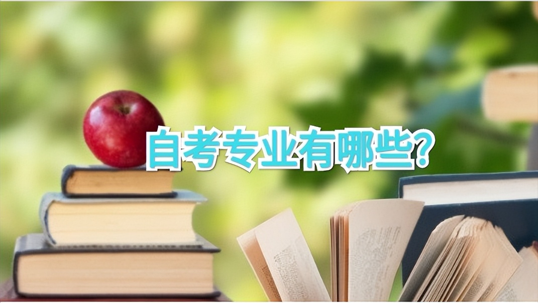 自考学校报考（四川小自考报考院校及报考流程）