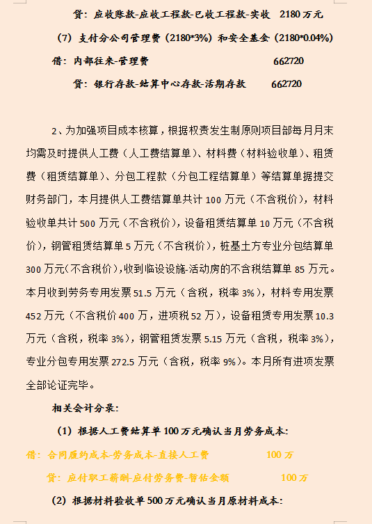 新收入准则建筑施工项目的账务处理及会计核算，建议收藏备用