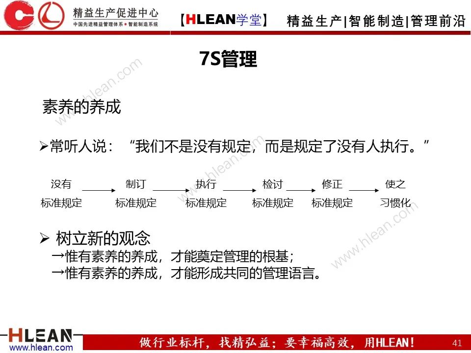 「精益學堂」生產現場管理全面解析（下篇）