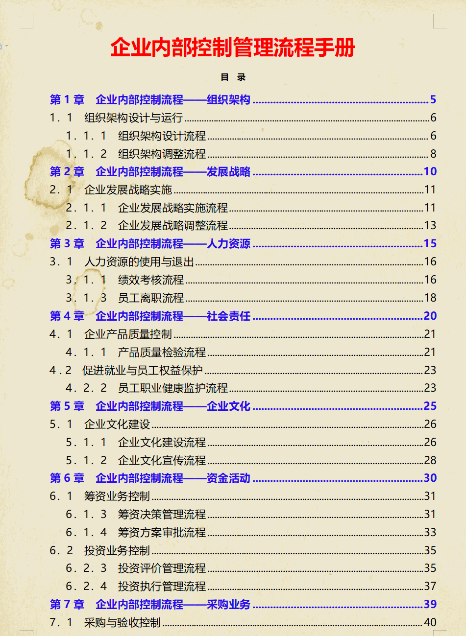 管理会计案例分析（企业内控控制不好）