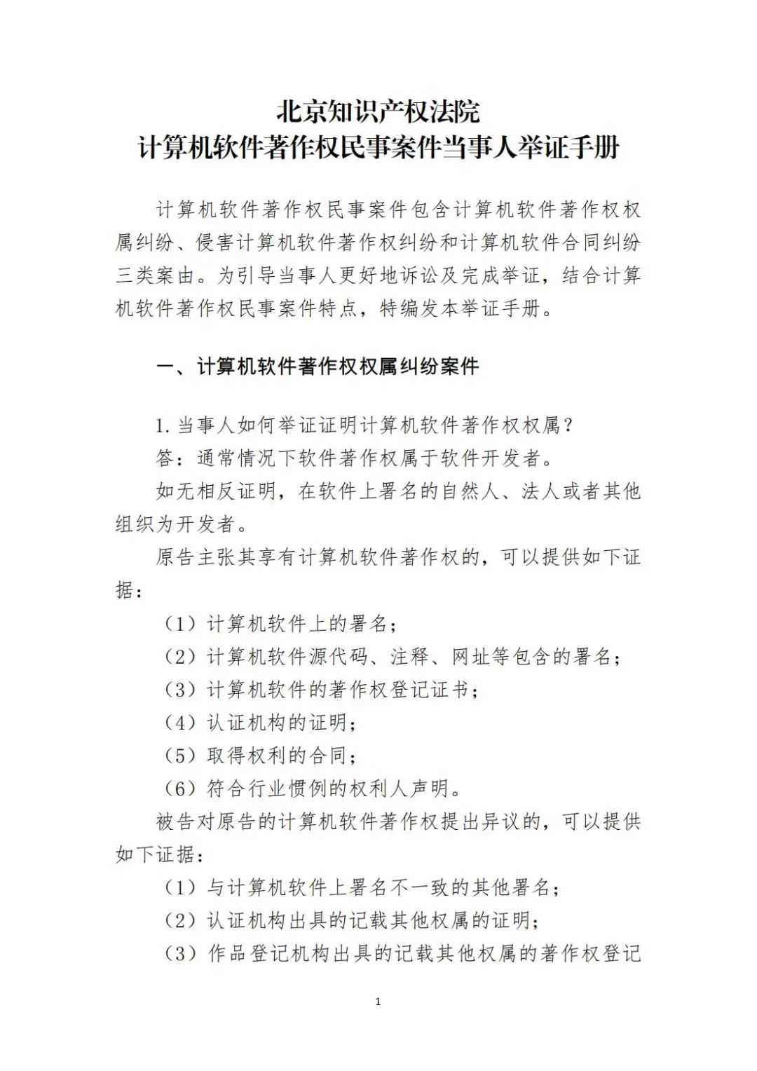 这场关于软件著作权的发布会， 值得数字经济下的你我关注！