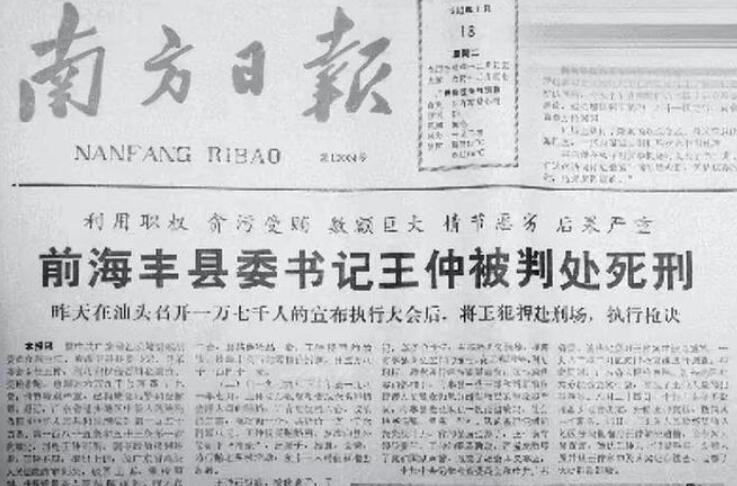 1983年，陈云亲自批示要求枪毙县委书记王仲，他贪污了多少钱？