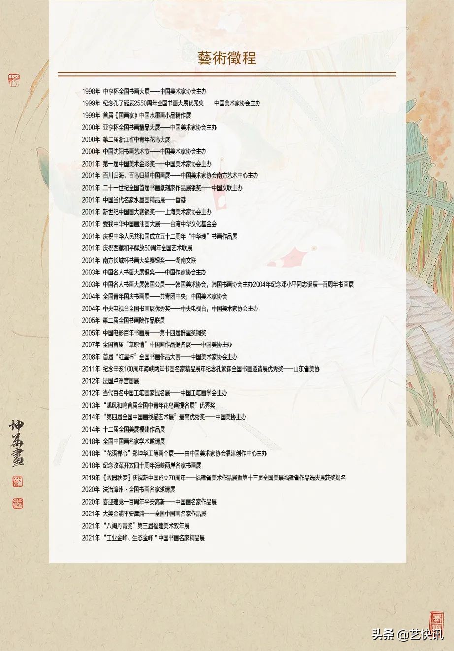 自强不息 · 德立坤华 | 郑坤华-工笔花鸟赏析