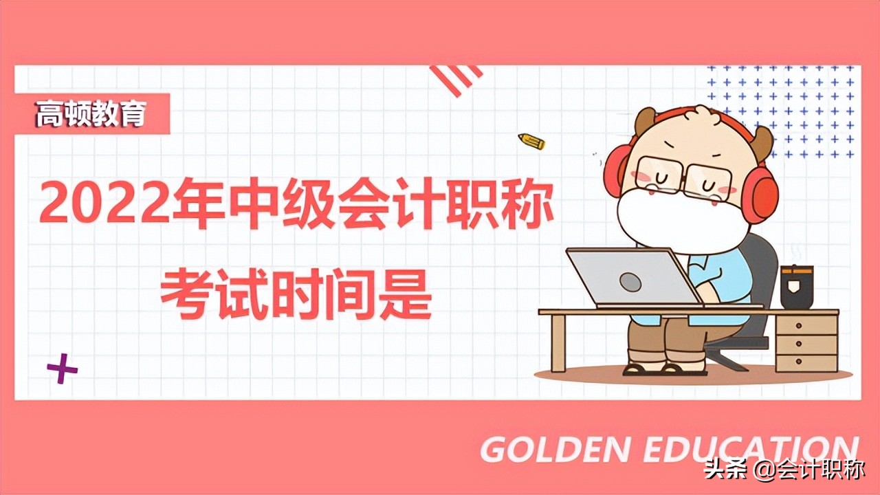 中级会计考试内容（2022年中级会计职称考试题型是）