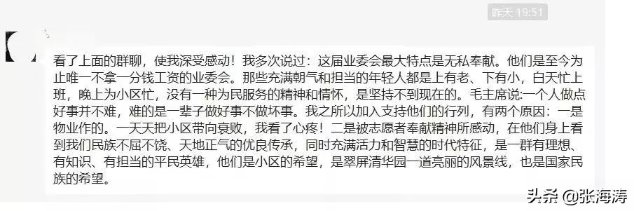 低调实干的翠屏清华业委会：难以言尽的辛酸苦辣 问心无愧坚持执着