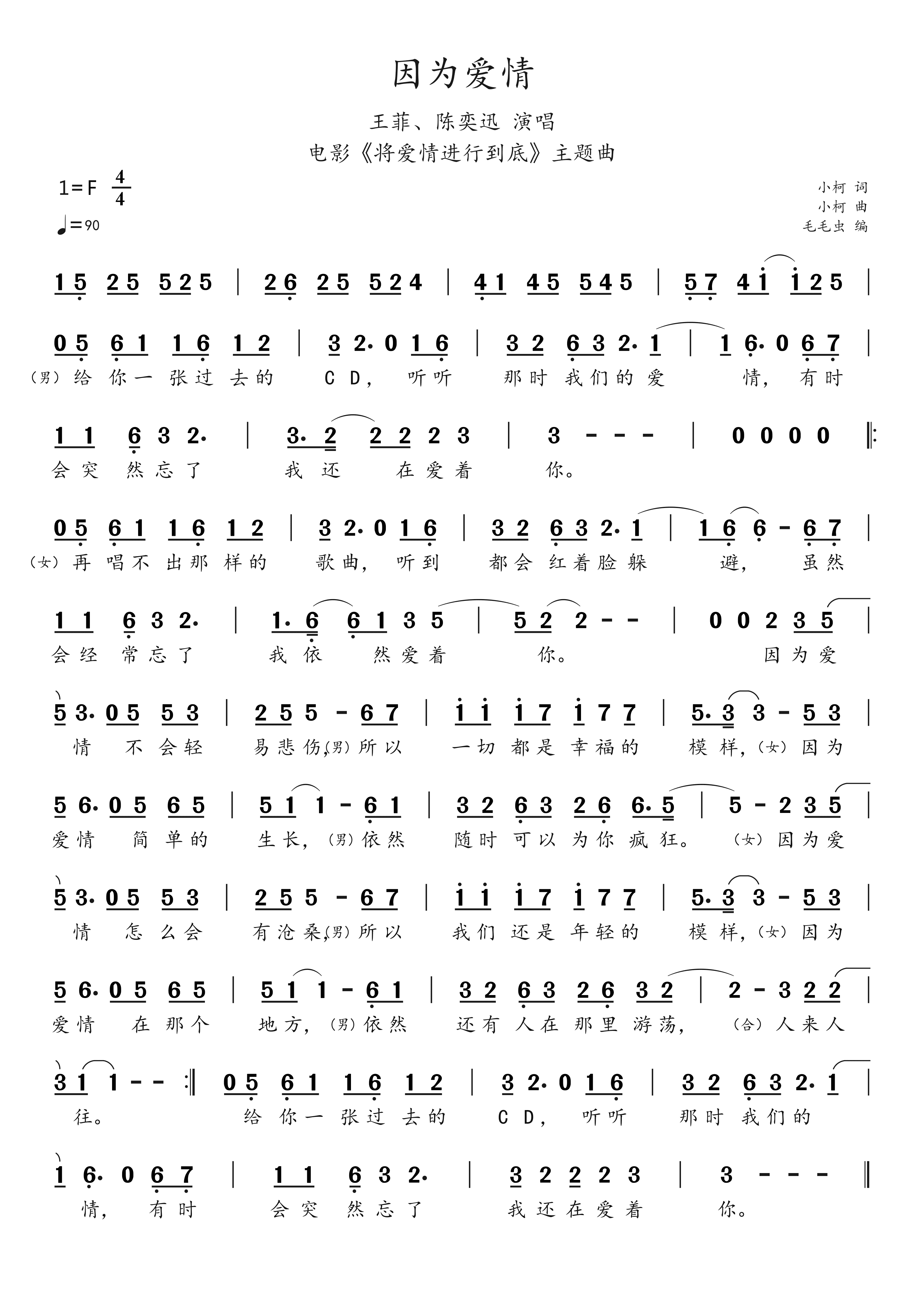 简谱:王菲&陈奕迅《因为爱情》-"将爱情进行到底"主题曲