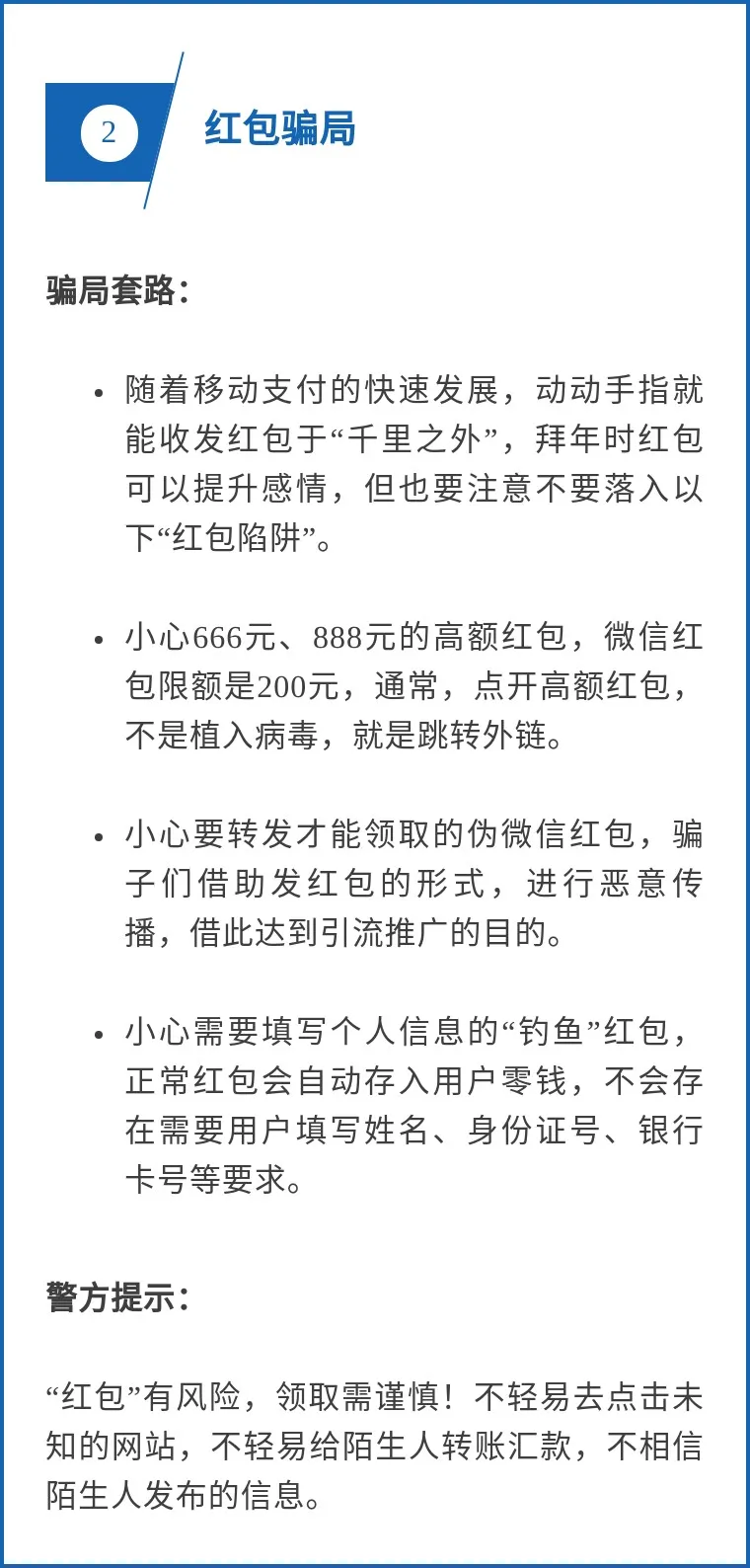 警惕,！春節(jié)期間,，這幾類詐騙案件多發(fā)、高發(fā)