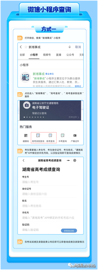 湖南考生必备，高考查分就上支付宝“新湘事成”一键查看