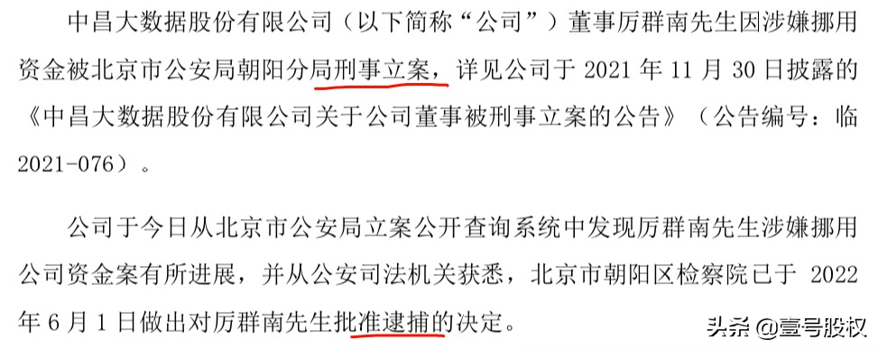 A股董事长真会玩！挪用5000多万买矿机挖币，如今被批准逮捕