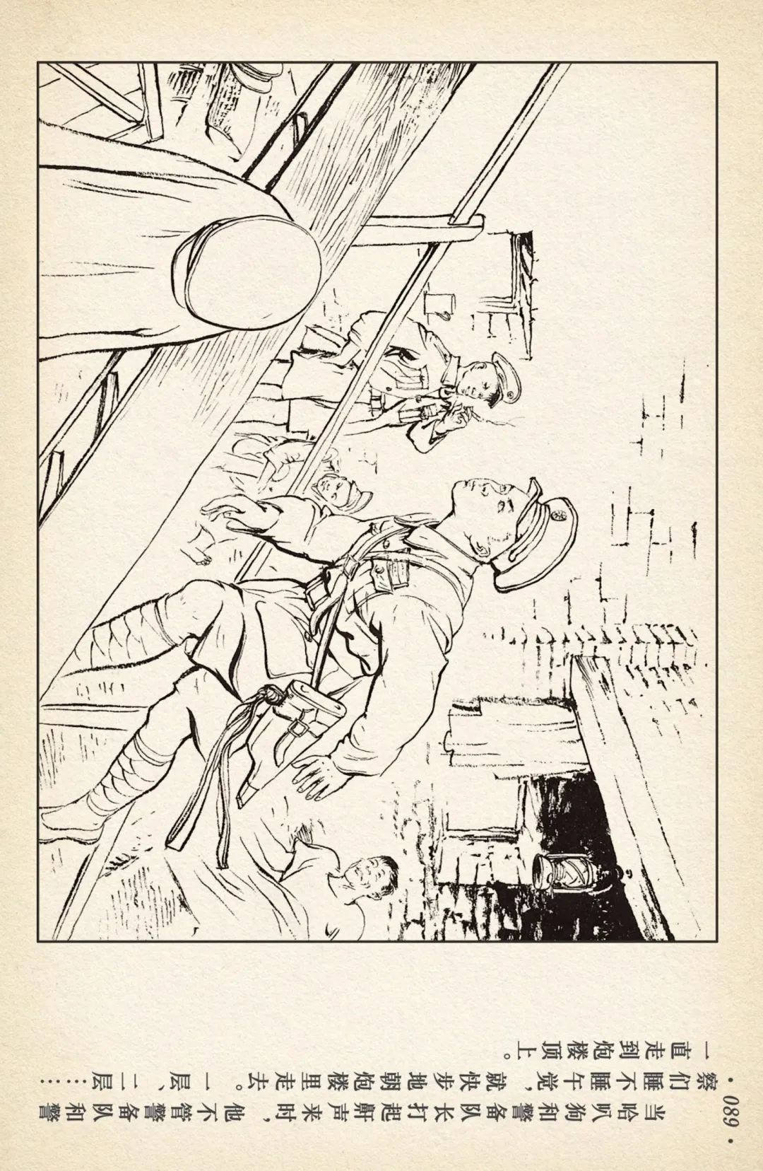 连环画《敌后武工队》之四「入虎穴活捉哈巴狗」
