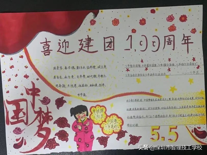 深圳市智理技工学校为团史添光彩｜优秀手抄报作品展