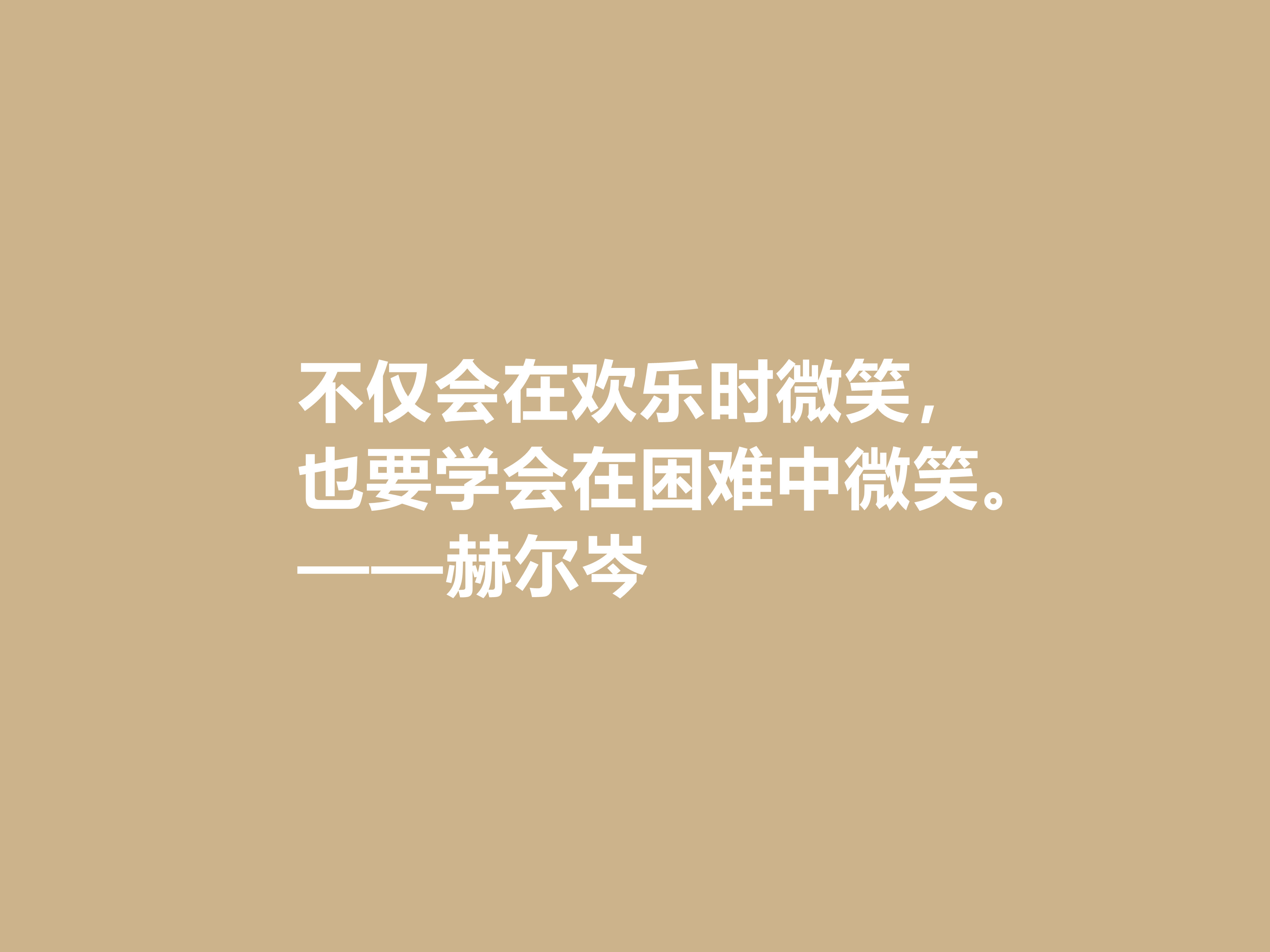 赫尔岑读书名言读书名言