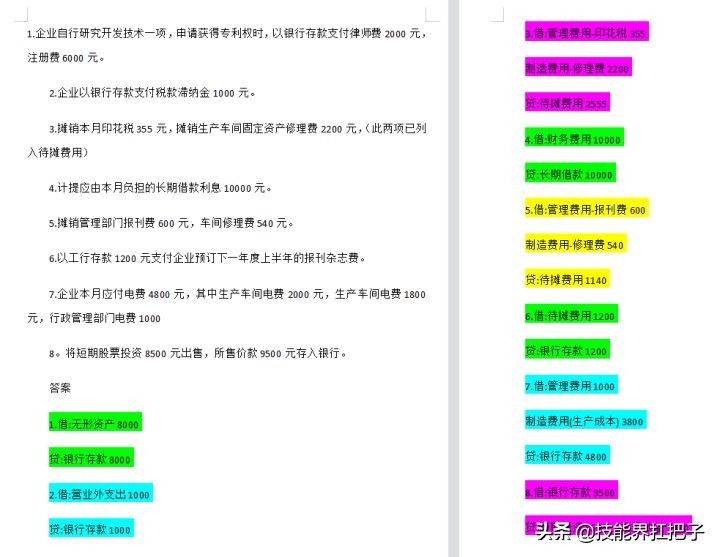 25岁美女会计，熬夜把会计分录总结成62页笔记，专治记不住