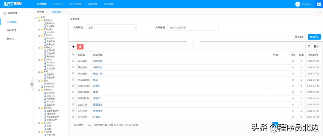 这款基于SpringBoot 的CMS系统，开发企业官网确实香（附源码）
