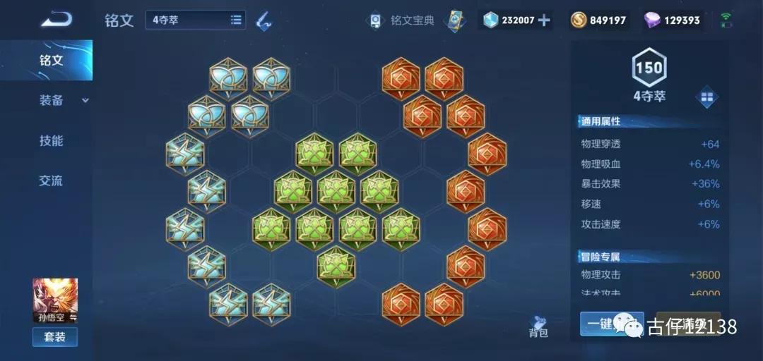 王者荣耀S23赛季孙悟空出装铭文