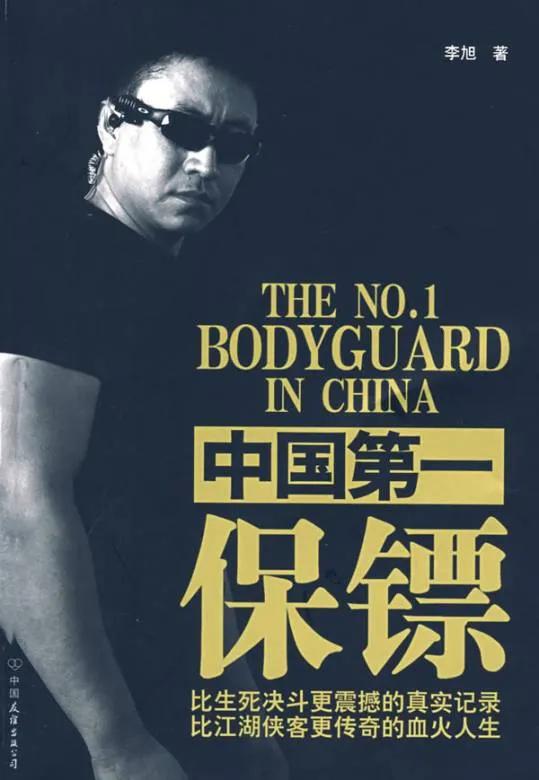 中国保镖李旭：一人可敌30人，曾贴身保护巴菲特，时薪28万