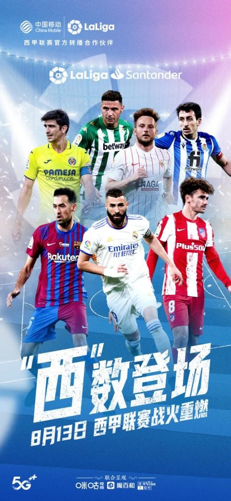 看五大联赛免费直播的平台（看五大联赛上咪咕！中国移动引领“5G+全体育”观赛新体验）