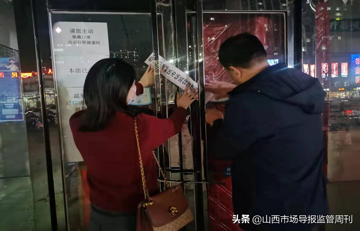 疫情防控措施不到位，临汾市尧都区多家店铺被责令停业整顿