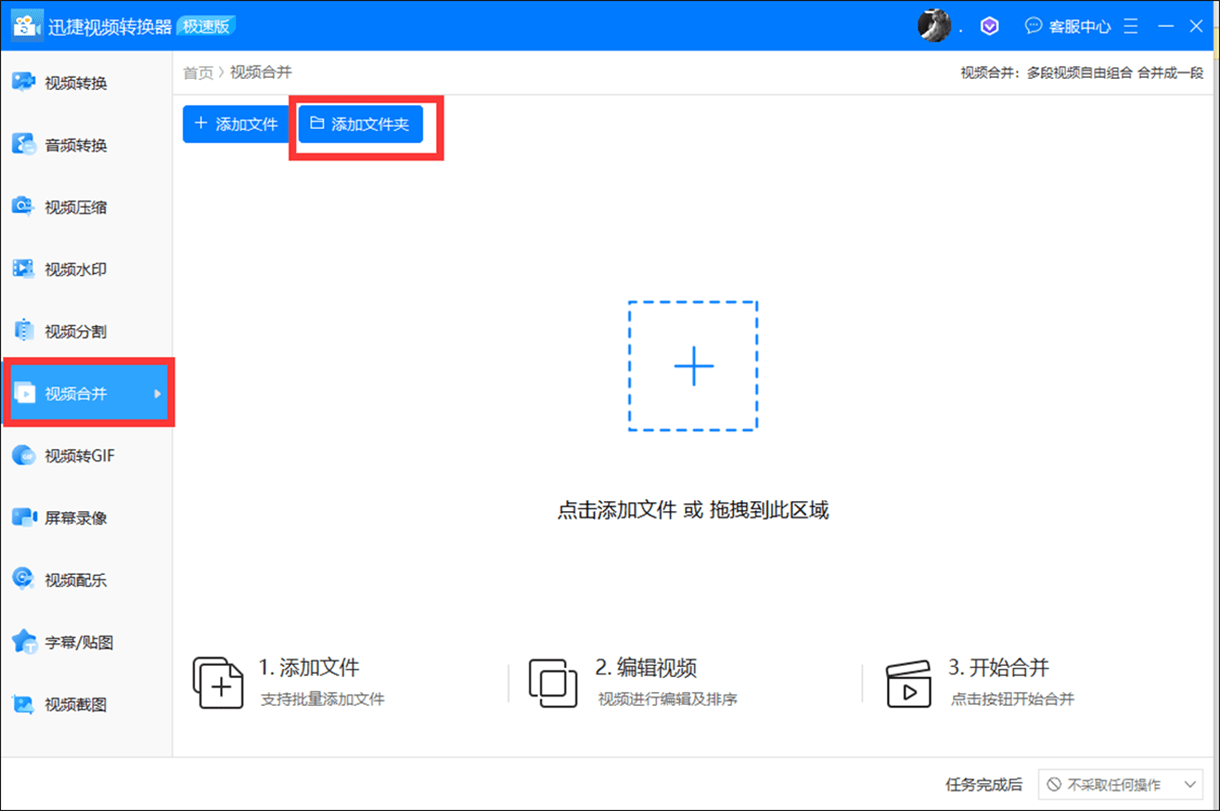 怎么将两段视频合并在一起？合并视频的操作教程