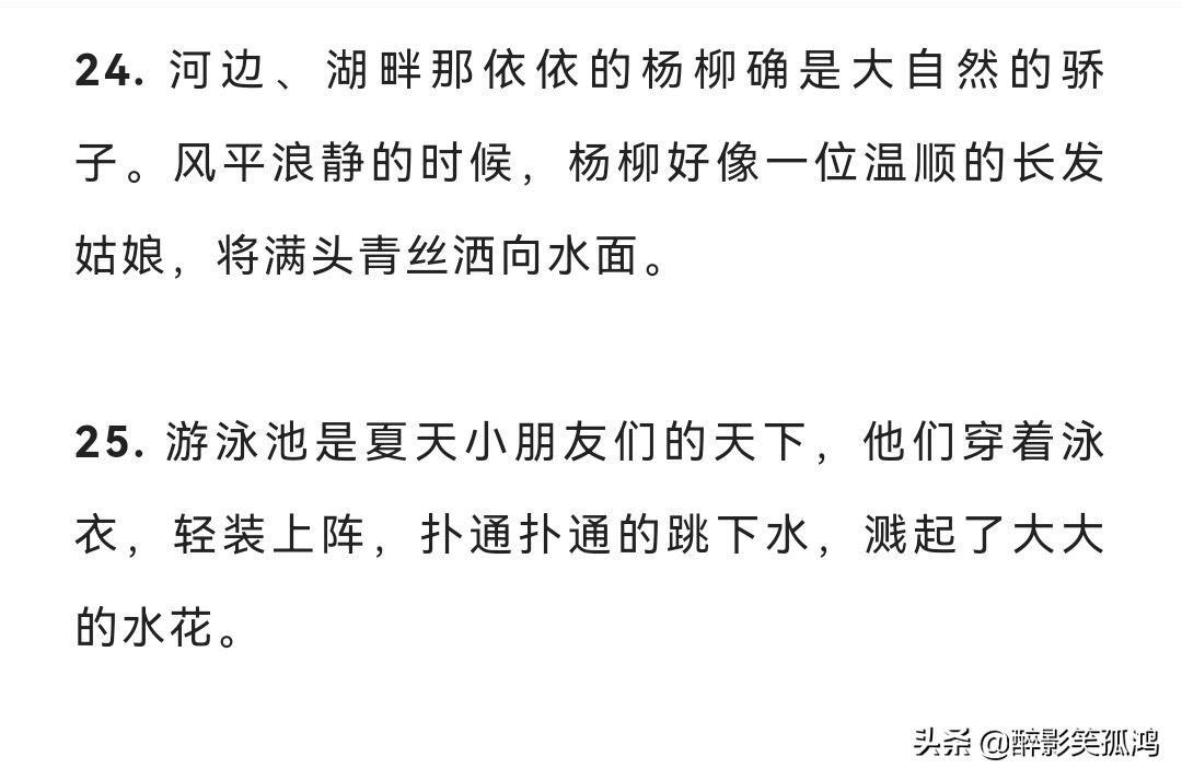 描写夏天的成语、诗词、好段落，孩子写作文正好用得上