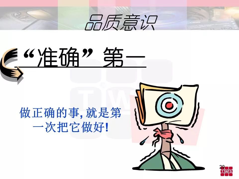 杰出班組長培訓材料