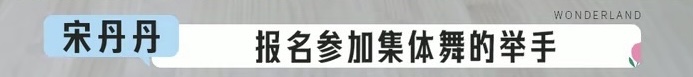 网球王子冥户vs橘(替人尴尬的毛病又犯了！宋丹丹节目中咄咄逼人，是前辈就有理了？)