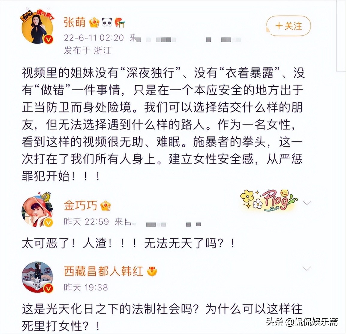 被侵犯还要道歉，女星们为被打女孩发声背后，是对自己尊严的捍卫