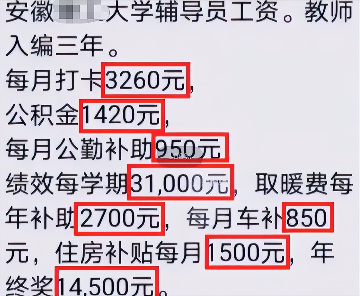 大学辅导员的工资走红，金额是亮点，难怪大学老师竞争大？