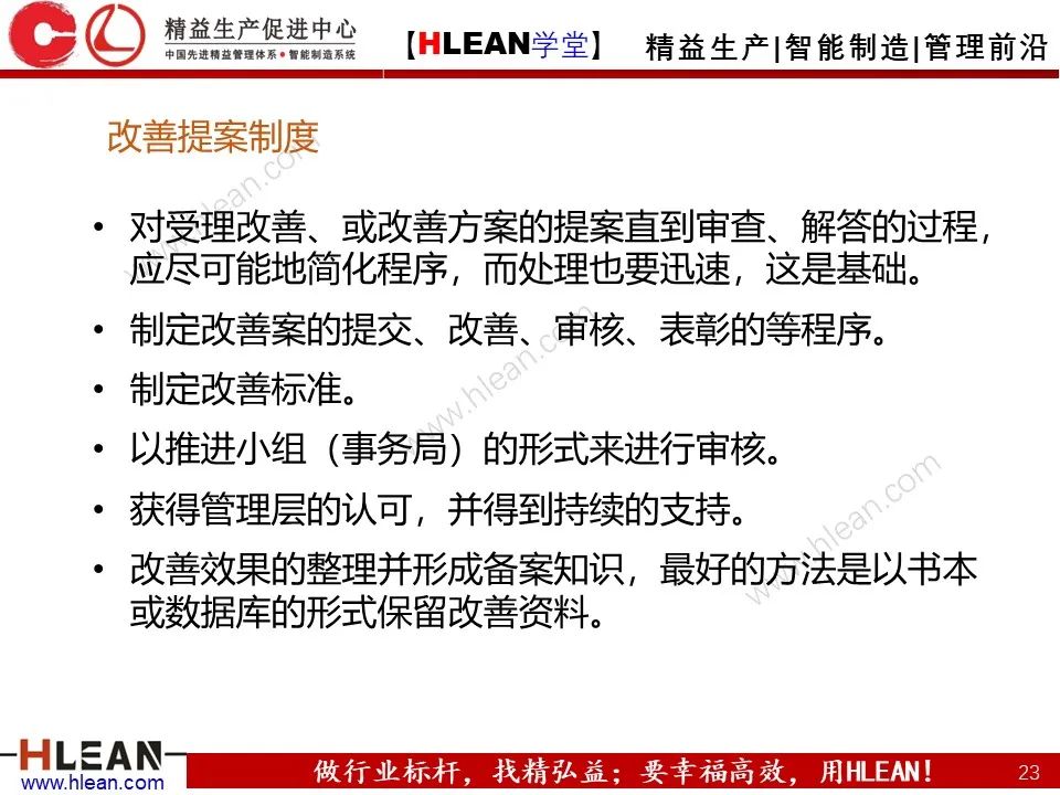 「精益学堂」PE 杰出制程工程师的培养