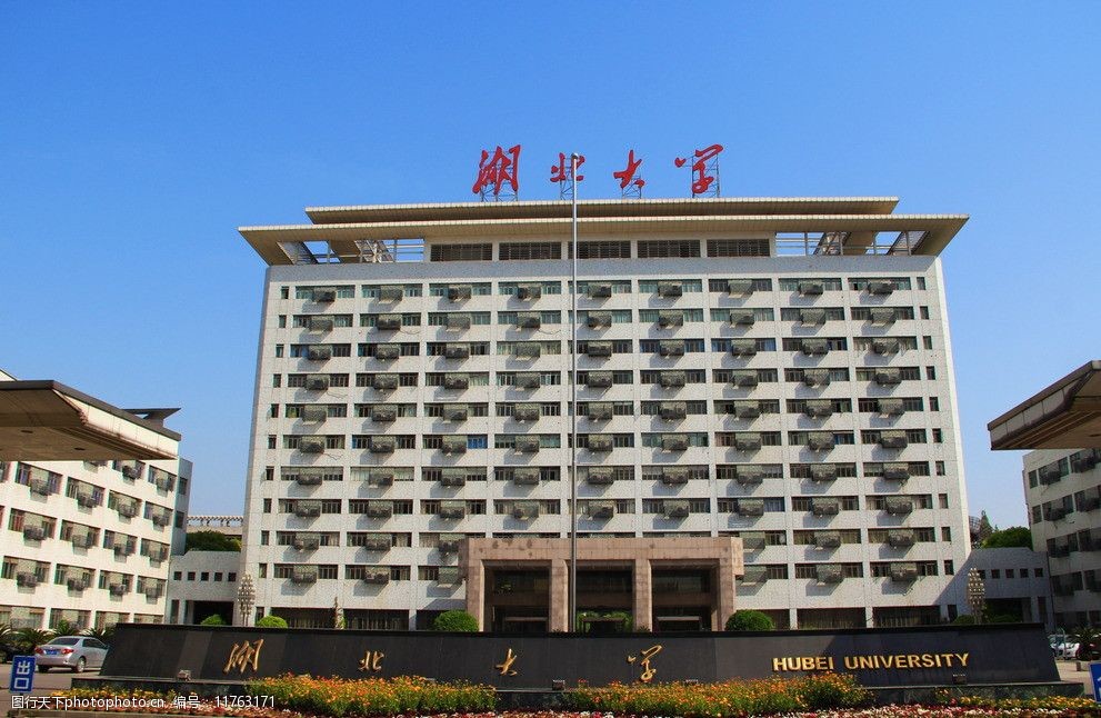 湖北师范大学大门图片