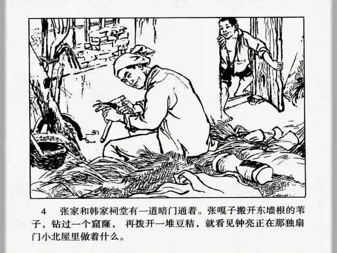 连环画《小兵张嘎》经典战斗故事